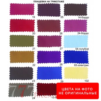 Плащевка на трикотаже (президент) Палитра 2