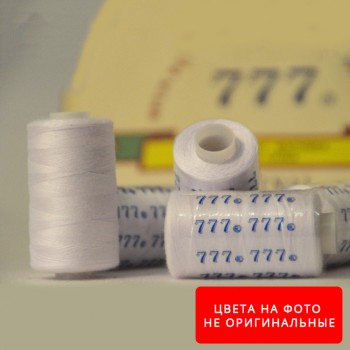 Нитки 700 Ярдовые 777 (40/2) цвет Белый