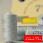 Нитки 700 Ярдовые 777 (40/2) оптом
